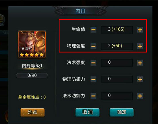 乱斗西游怎么加小白龙内丹