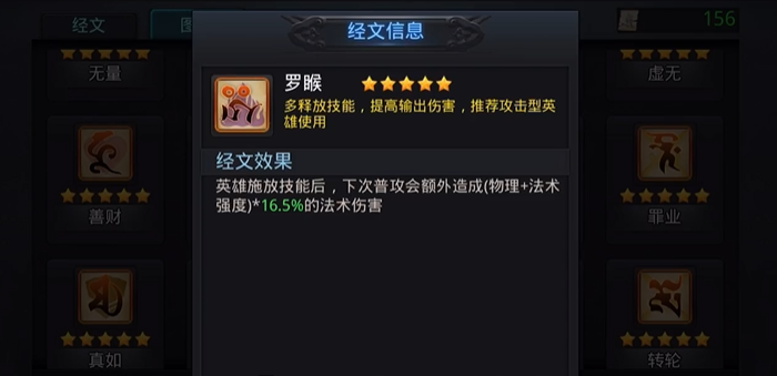 乱斗西游什么法师经文好 乱斗西游什么法师经文好