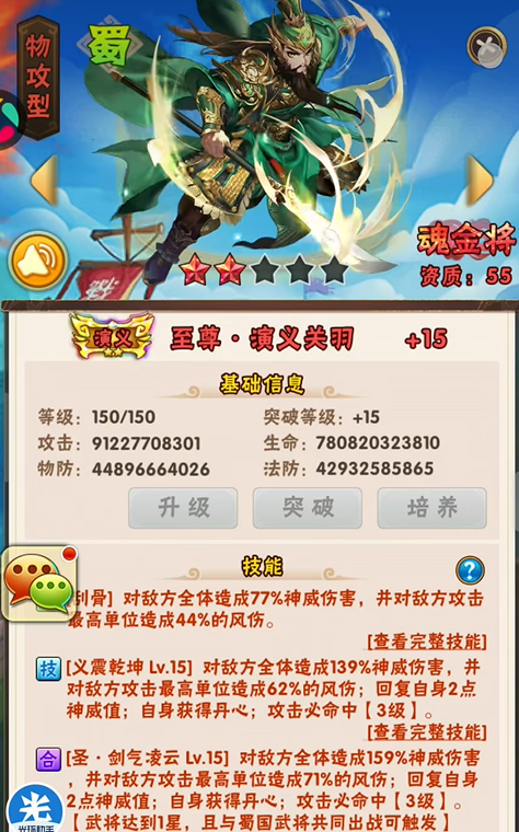 少年三国志关羽怎么玩