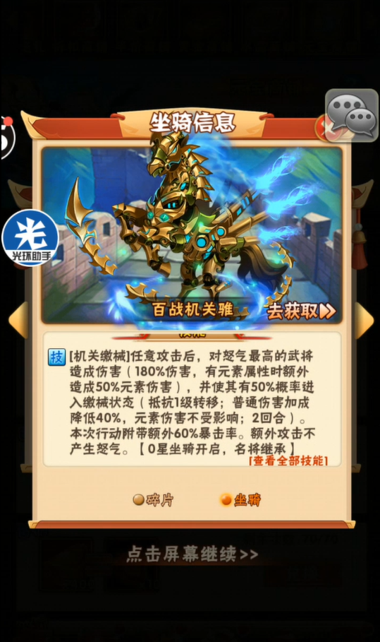 少年三国志赵云带什么战马