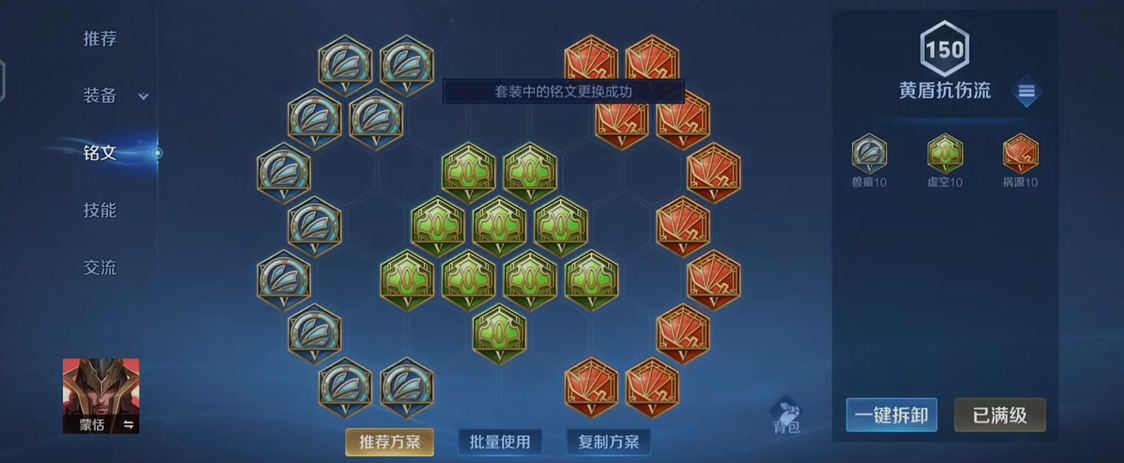 王者荣耀明世隐吸血铭文出装怎么搭配