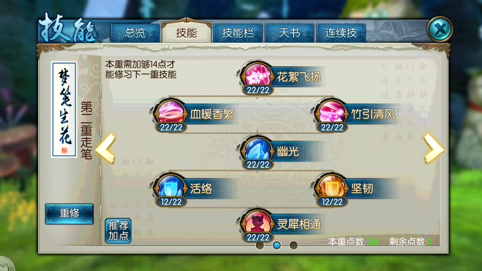 诛仙手游灵契主加什么技能