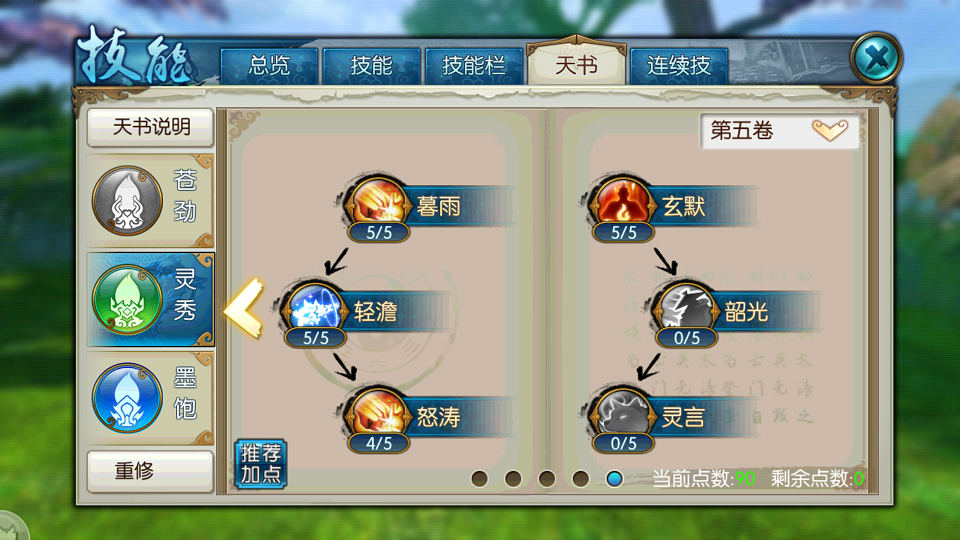 诛仙手游灵契怎样加技能点 诛仙手游灵契怎样加技能点