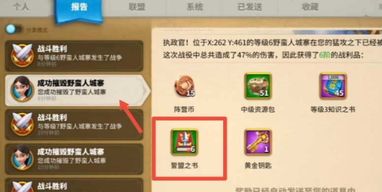 万国觉醒中誓言之书如何获得