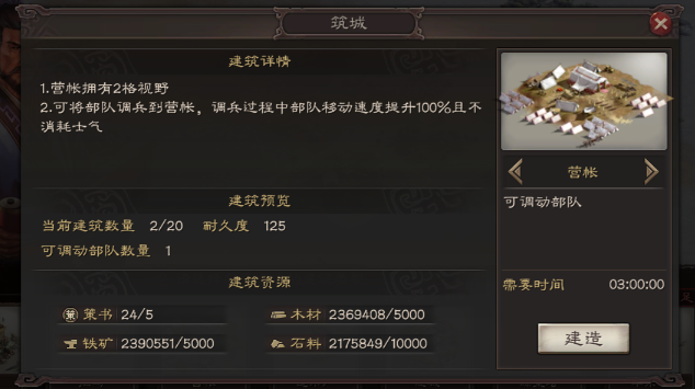 三国志战略版如何营造营帐