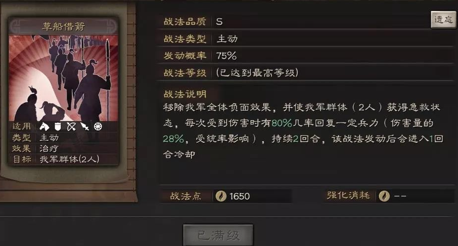 三国志战略版草船拿什么替代