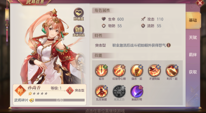 三国志幻想大陆孙尚香阵容怎么搭配