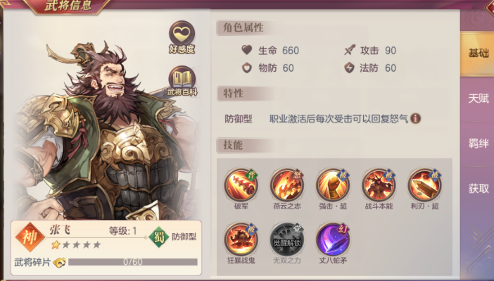 三国志幻想大陆刘备怎么样