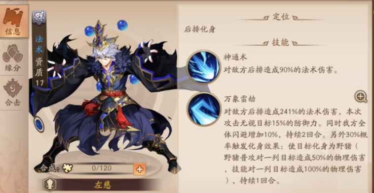 少年三国志2荀彧用什么宝物
