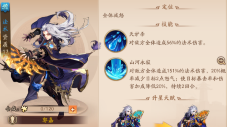 少年三国志2荀彧用什么宝物