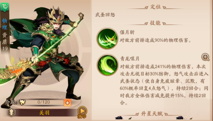 少年三国志2蜀国要什么神兽