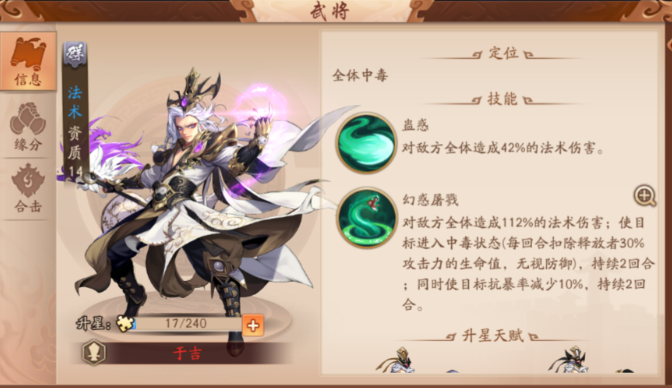 少年三国志2紫金于吉用什么神兵
