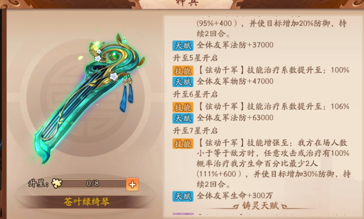 少年三国志2紫金于吉用什么神兵