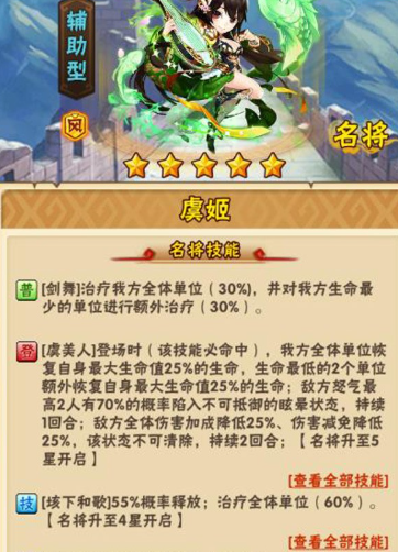少年三国志虞姬怎么搭配