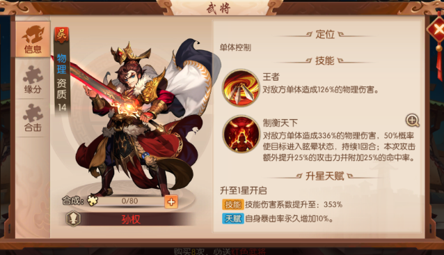 少年三国志2前期带什么武将 少年三国志2前期带什么武将