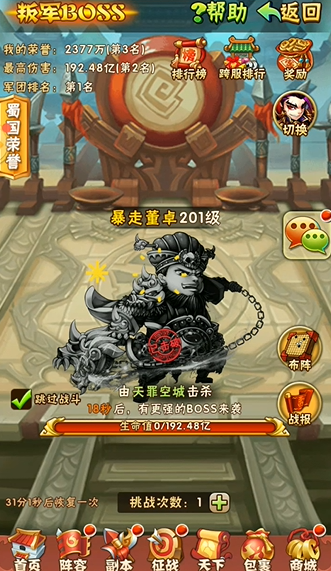 少年三国志叛军boss怎么开启