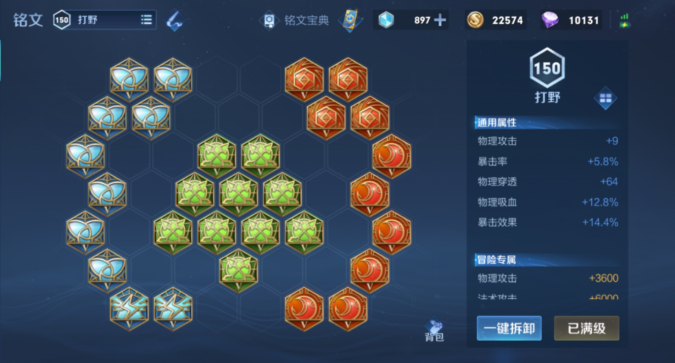 王者荣耀玄策打野怎么出装
