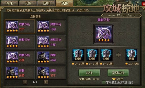 攻城掠地109怎么免费洗练