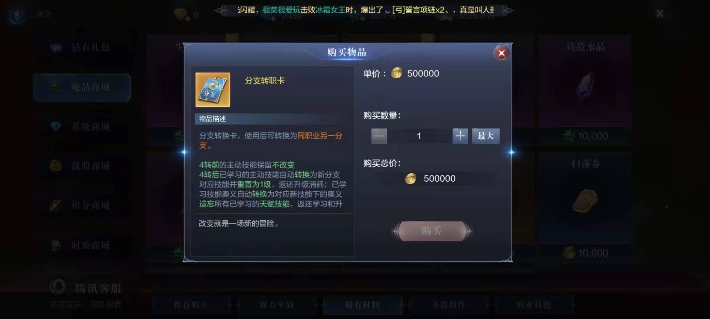 全民奇迹2转职卡有什么作用 全民奇迹2转职卡有什么作用