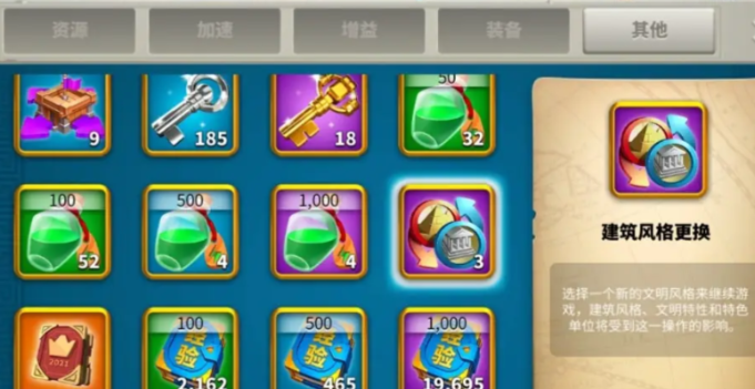 万国觉醒建筑物造型怎么更换