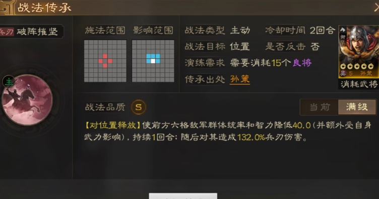 三国志战略版赵云破城摧坚如何