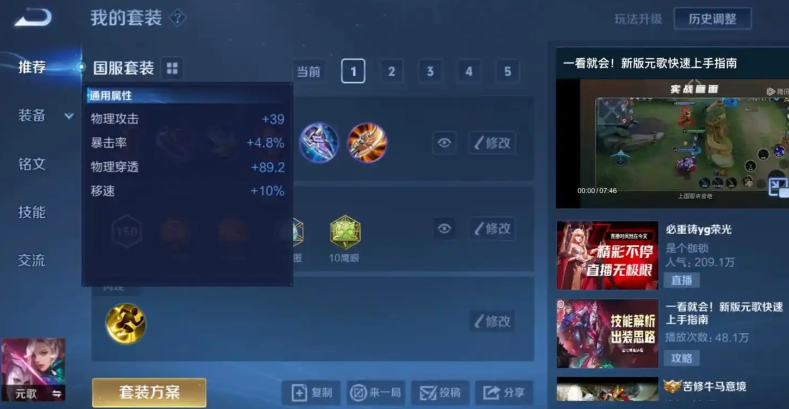 王者荣耀元歌最强出装怎么搭配