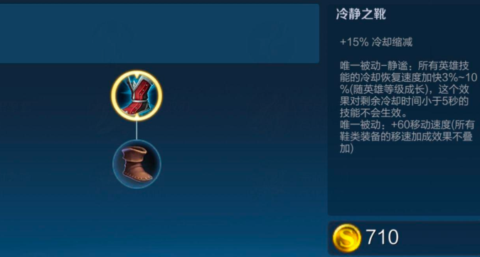 王者荣耀法师减冷却怎么出装