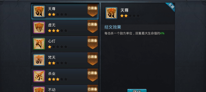乱斗西游2如何搭配经文