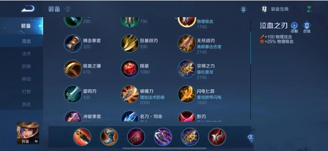 王者荣耀刘备铭文及出装是什么