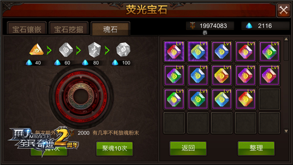 全民奇迹魔剑魂石怎么提升 全民奇迹魔剑魂石怎么提升