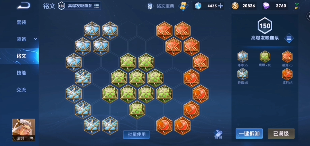 王者荣耀后羿的出装是什么