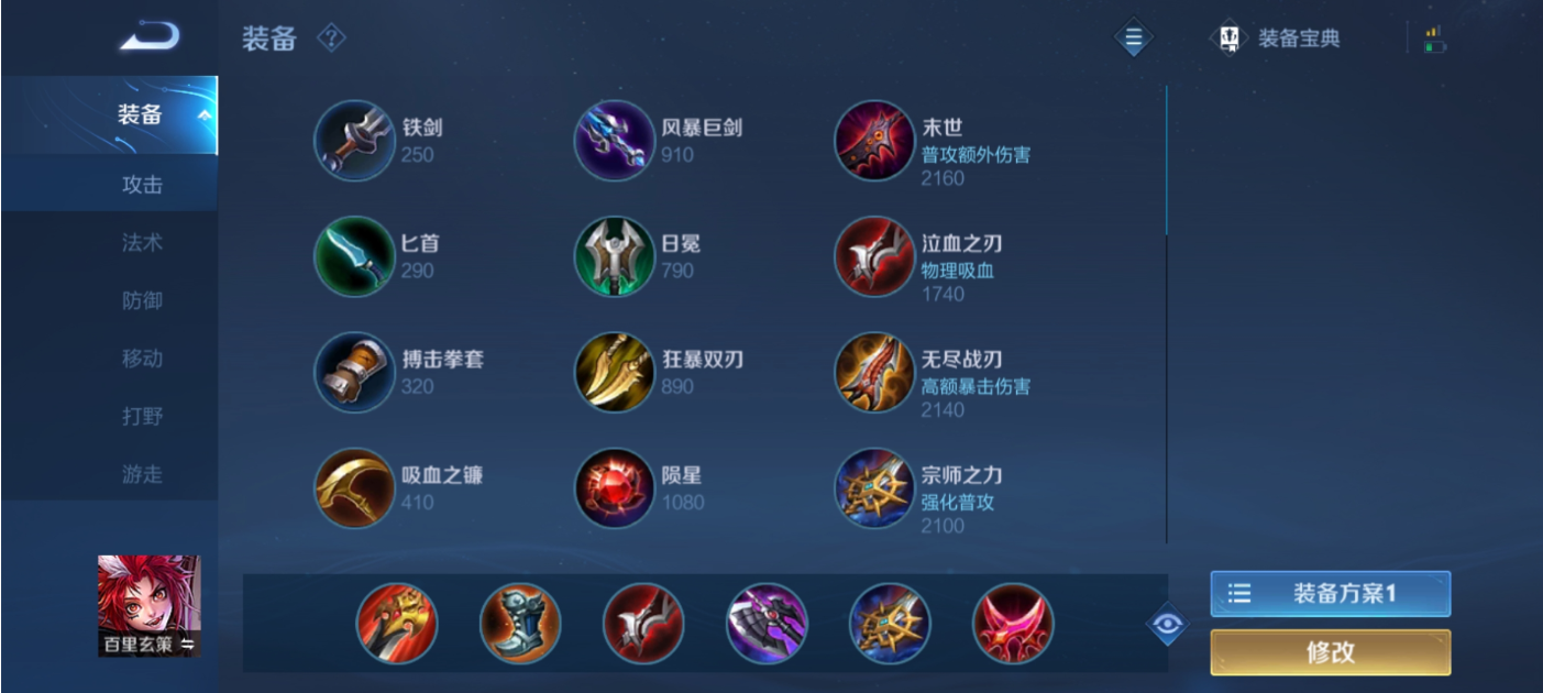 王者荣耀玄策打野怎么出装