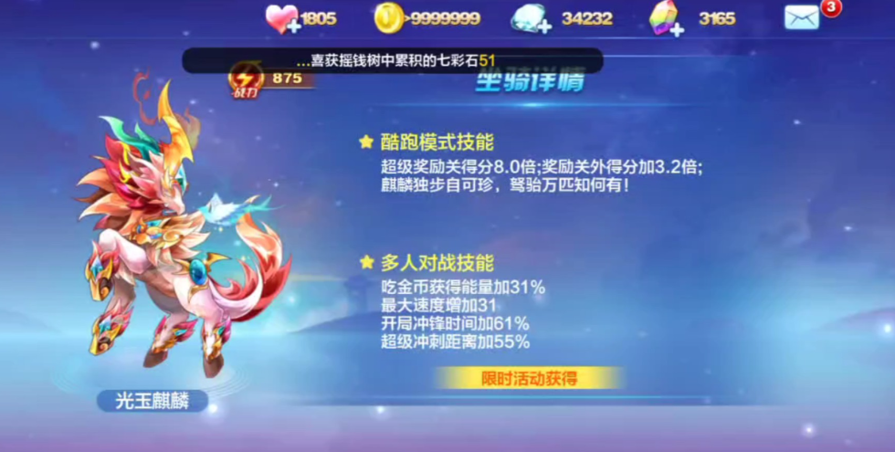 天天酷跑大乔配什么坐骑好一点