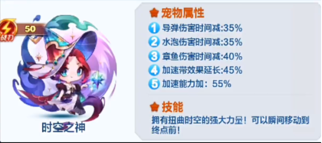 天天酷跑新宠物时空之神有什么用