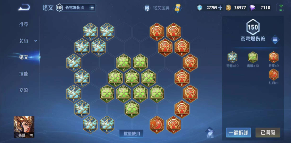 王者荣耀打野杨戬出装怎么出 王者荣耀打野杨戬出装怎么出