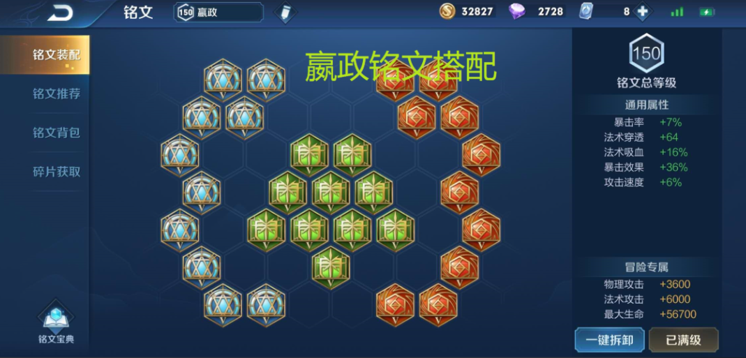 王者荣耀嬴政出装铭文搭配有什么