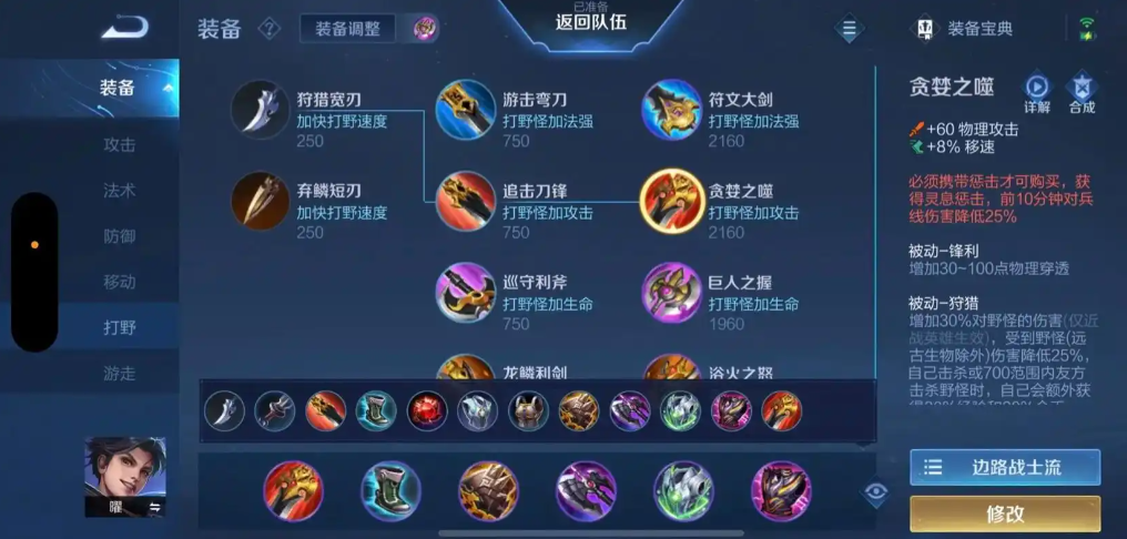 王者荣耀肉曜身法出装铭文怎么搭配