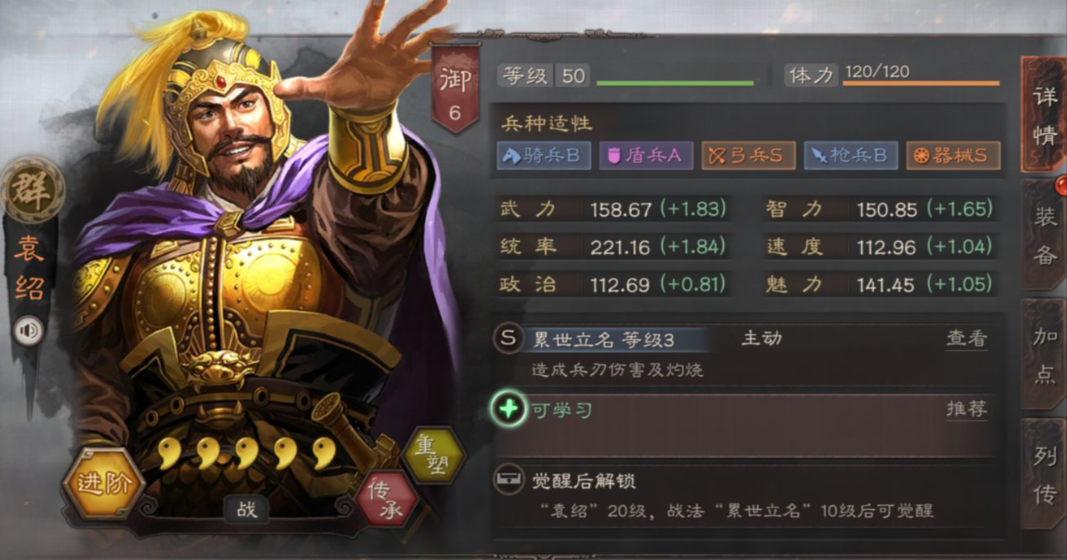 三国志战略版袁绍如何加强