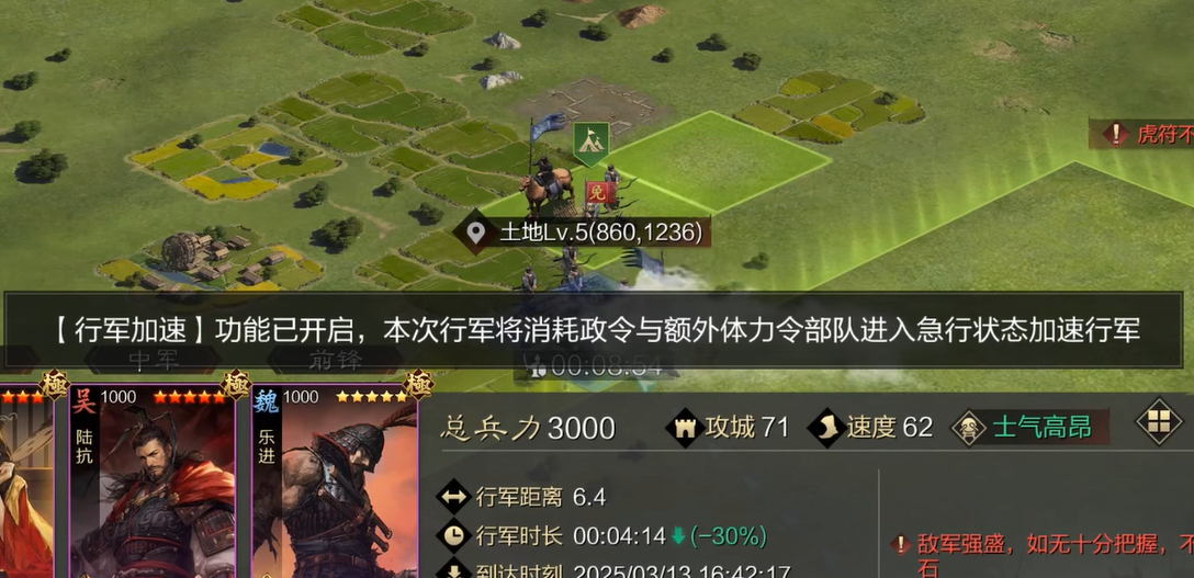 率土之滨行军怎么加速