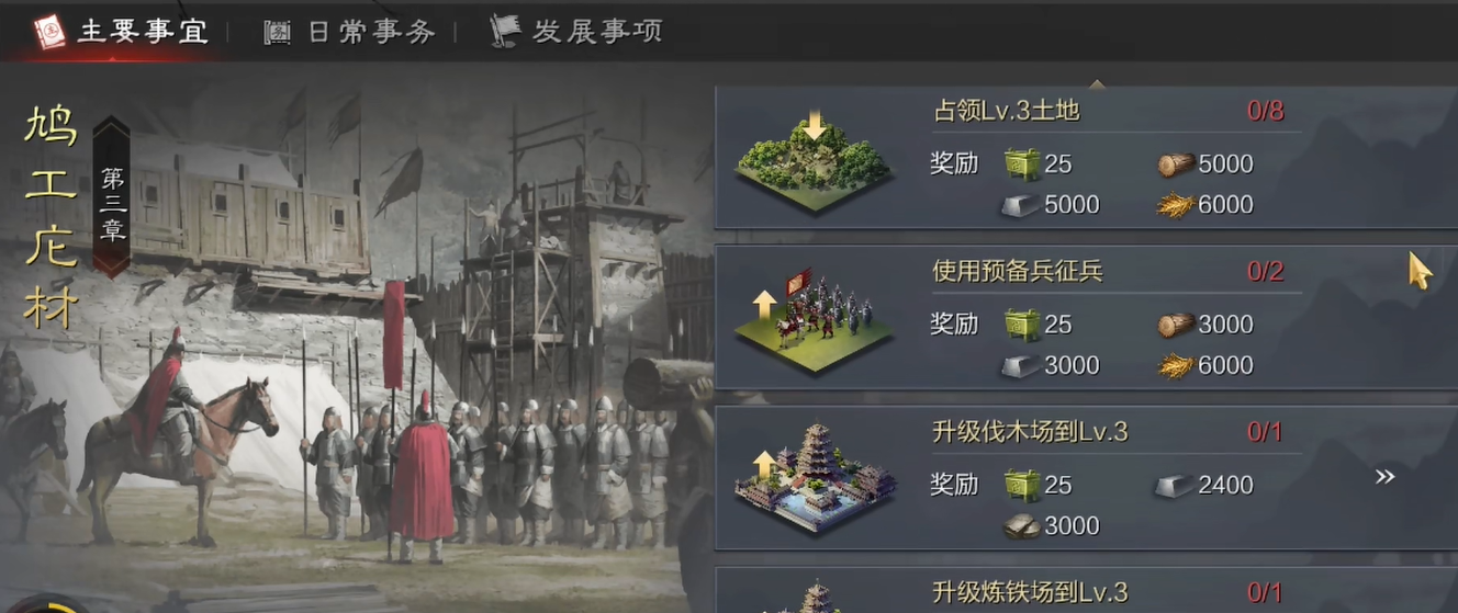 率土之滨怎么快速七级城
