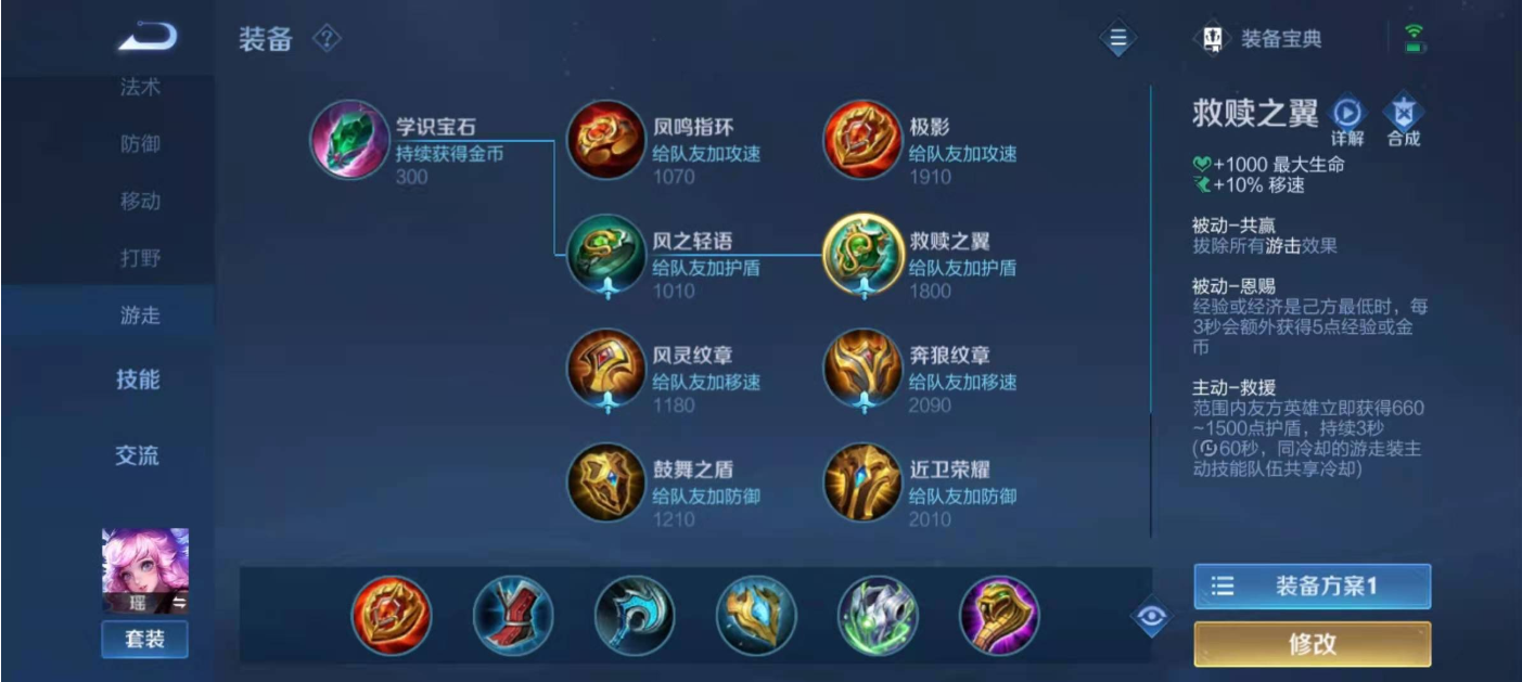 王者荣耀新瑶最强出装是什么