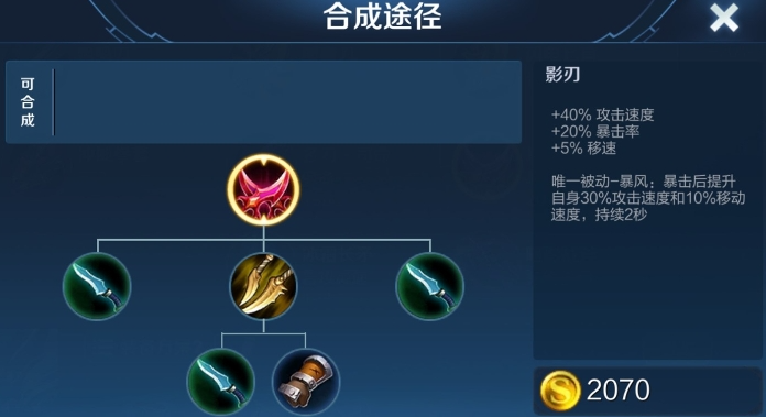 王者荣耀的刺客出装铭文是什么