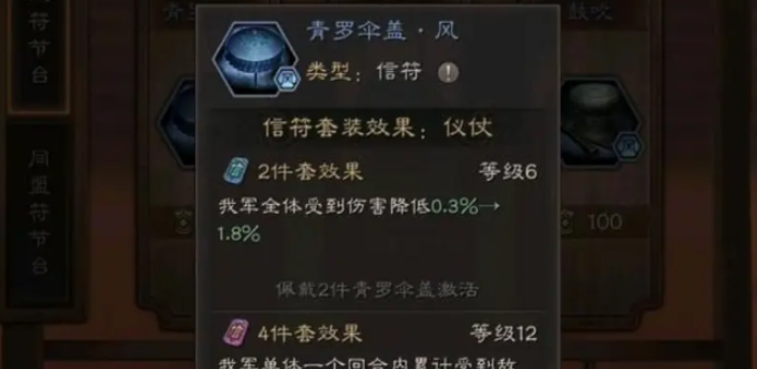 三国志战略版青罗伞盖作用是什么