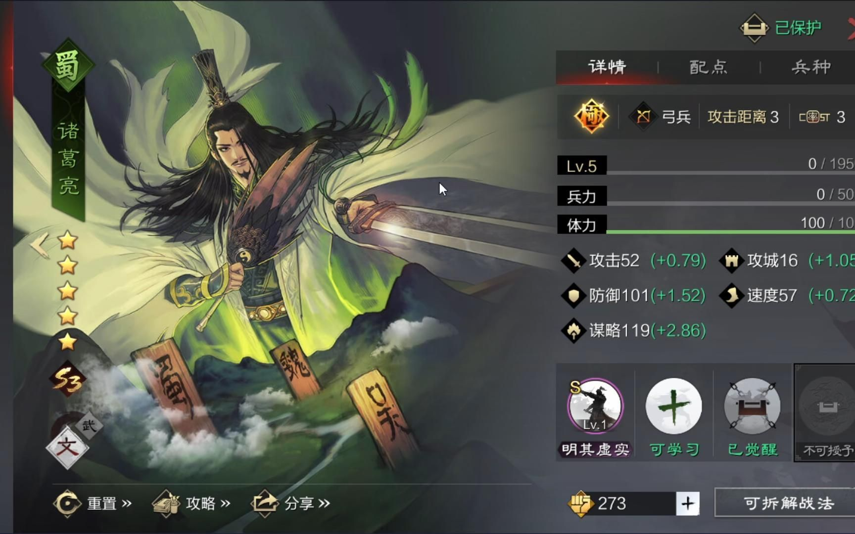 率土之滨诸葛亮五红该怎么用