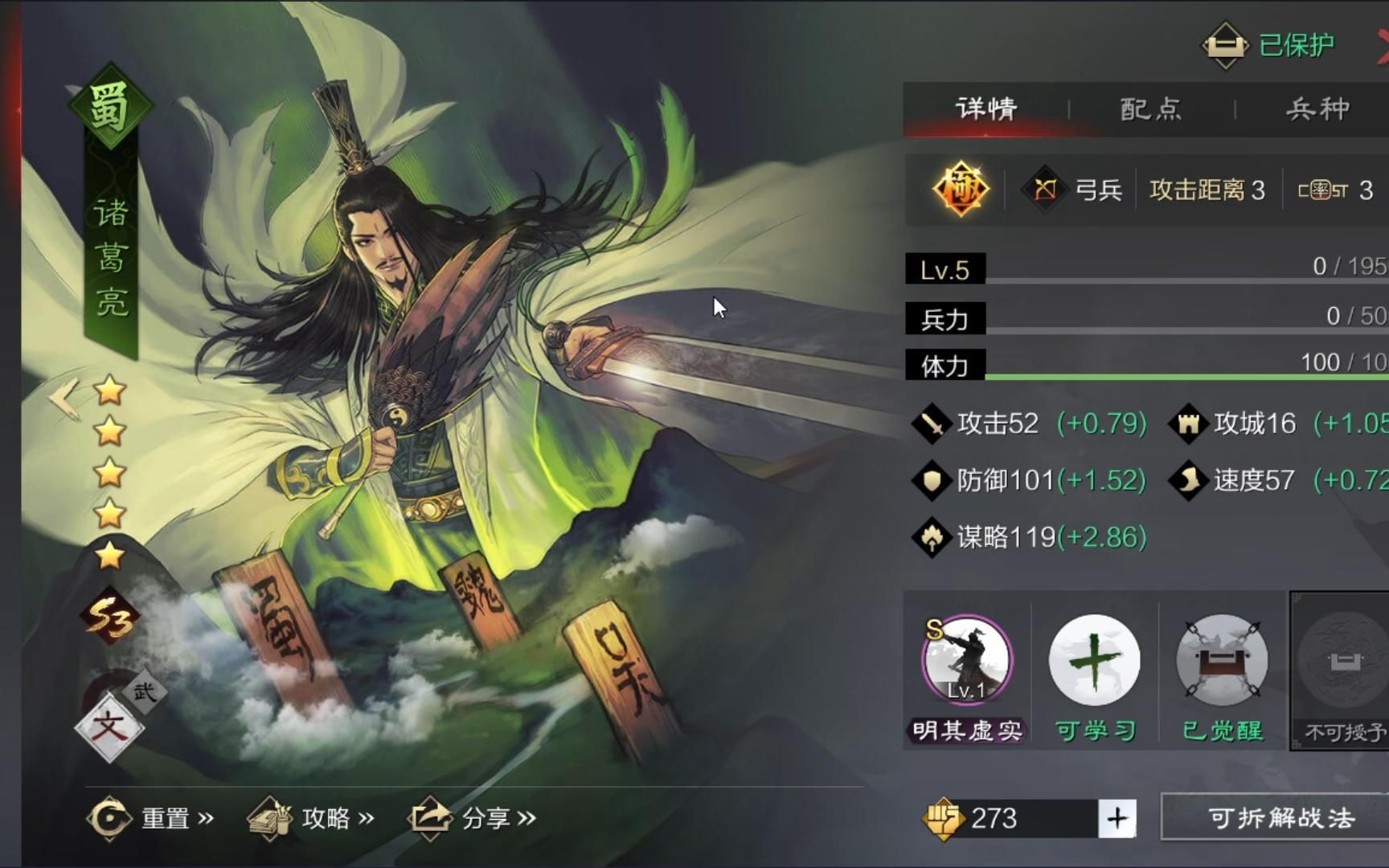 率土之滨诸葛亮五红该怎么用