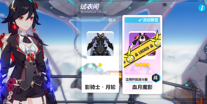 崩坏3家园补给有哪些女武神