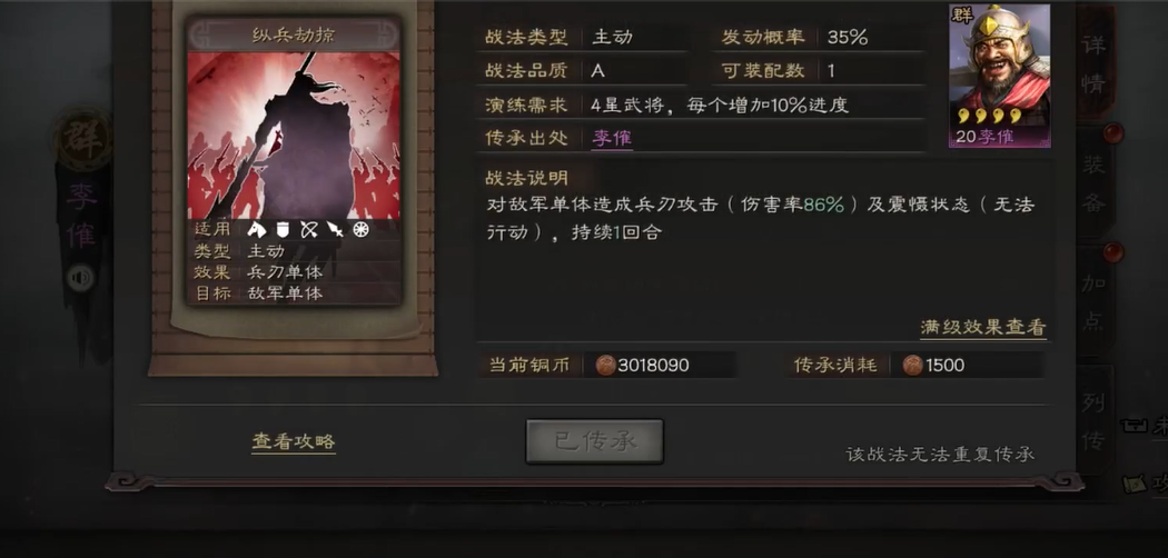 三国志战略版如何使用战法 三国志战略版如何使用战法