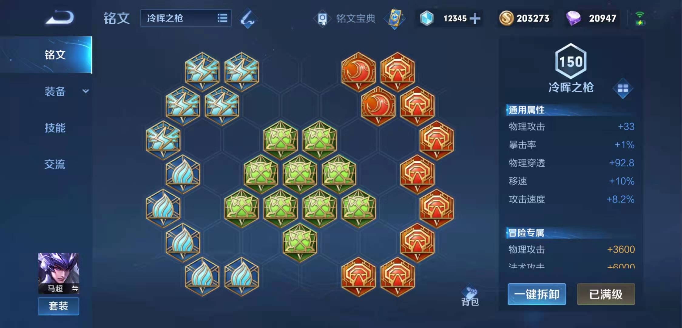 王者荣耀马超高伤害出装和铭文是什么