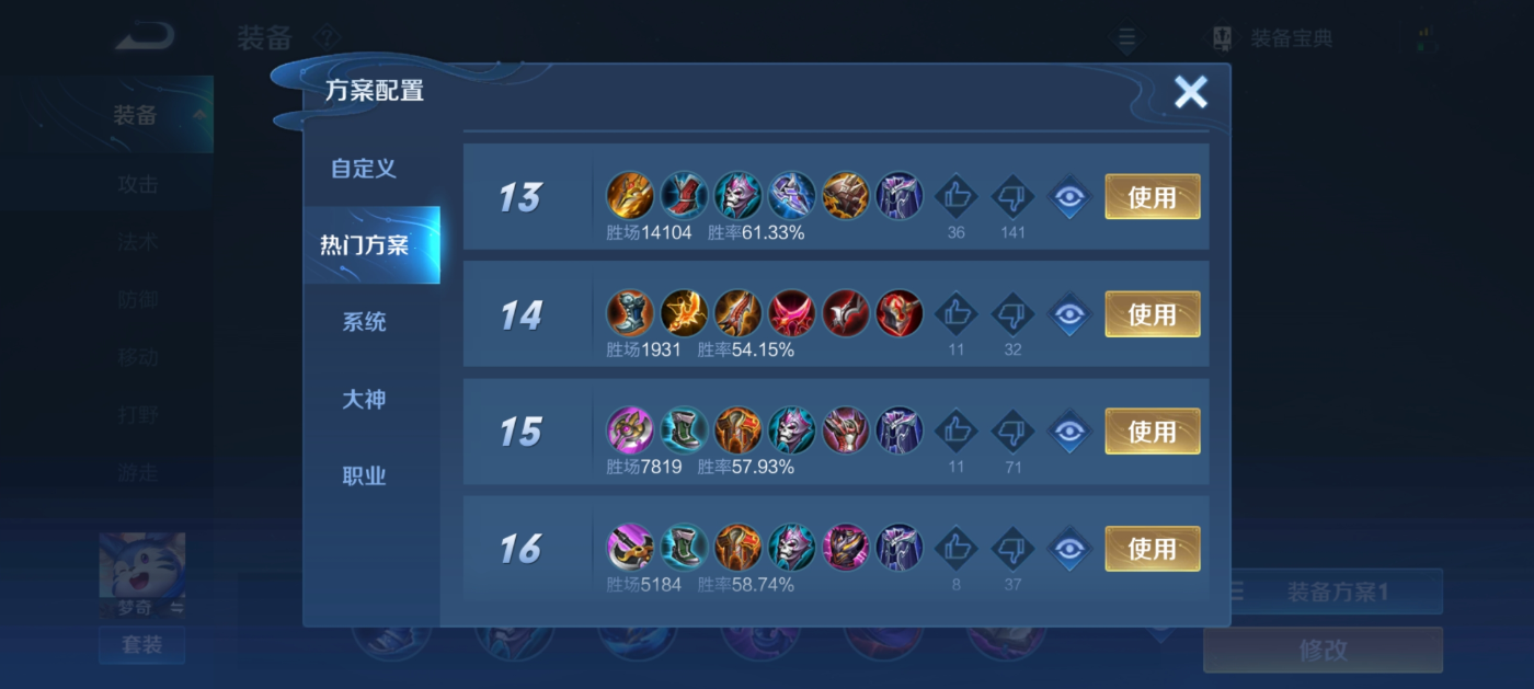 王者荣耀kpl猫神梦奇出装怎么搭配