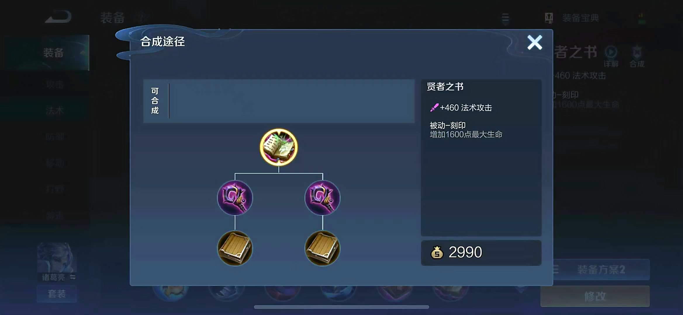 王者荣耀之小乔最强出装怎么搭配